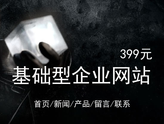 临沧市网站建设网站设计最低价399元 岛内建站dnnic.cn